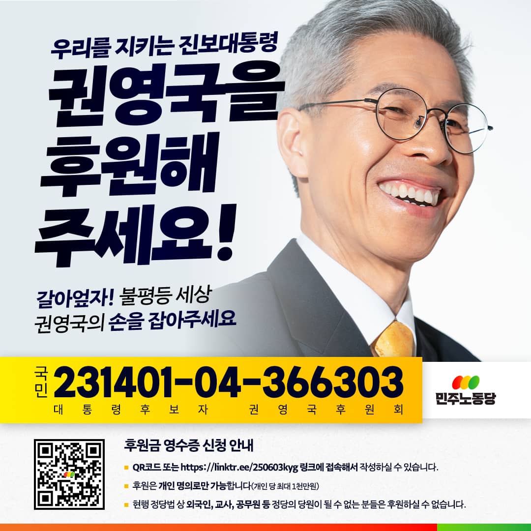 권영국 후보 후원하기